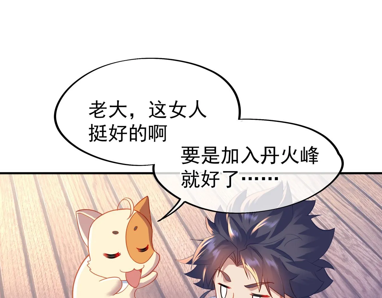 第37话 突如其来的邀请 第21页