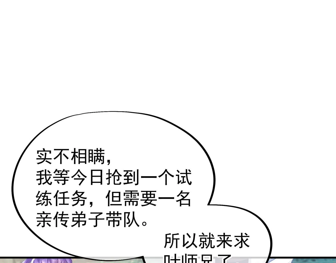 第37话 突如其来的邀请 第42页