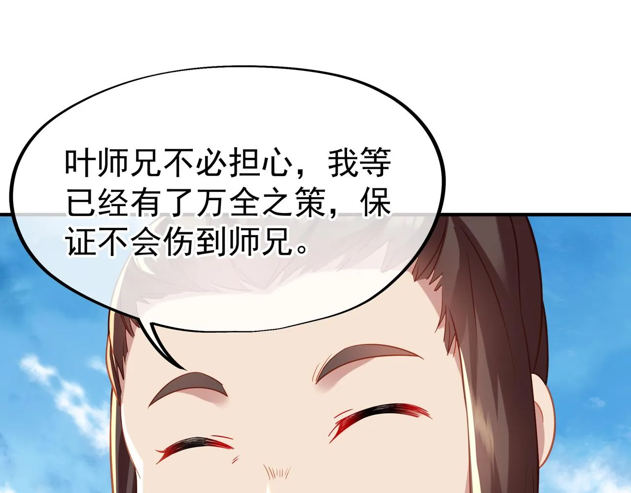 第37话 突如其来的邀请 第47页