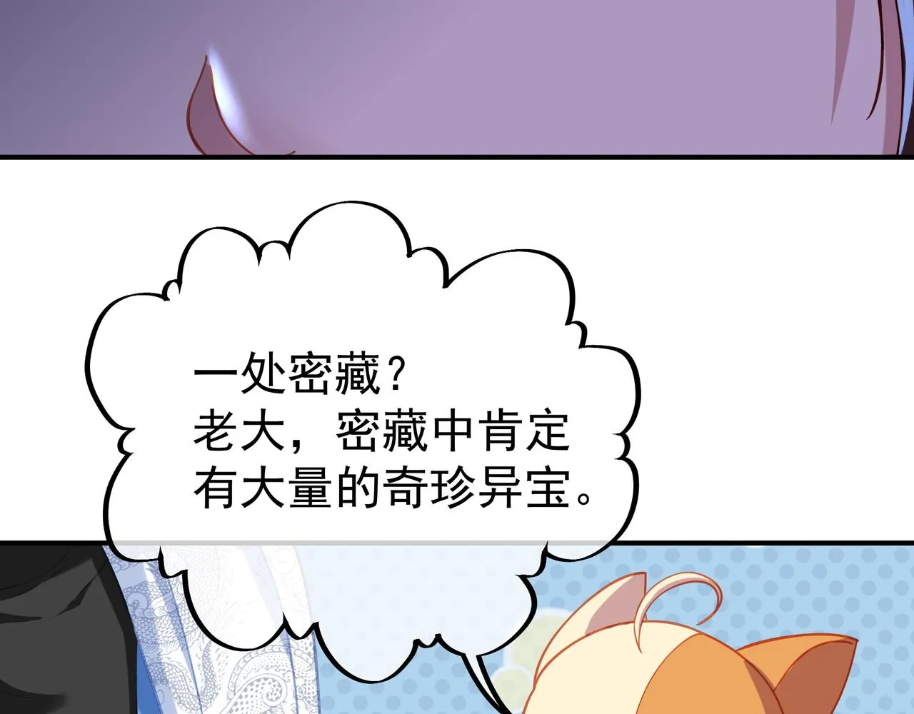 第37话 突如其来的邀请 第51页