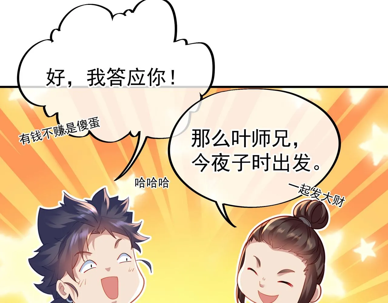 第37话 突如其来的邀请 第53页