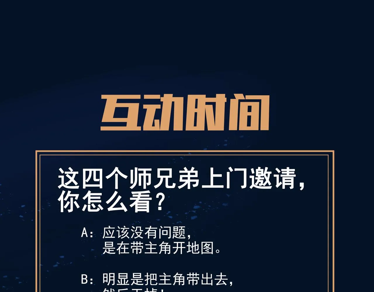 第37话 突如其来的邀请 第76页