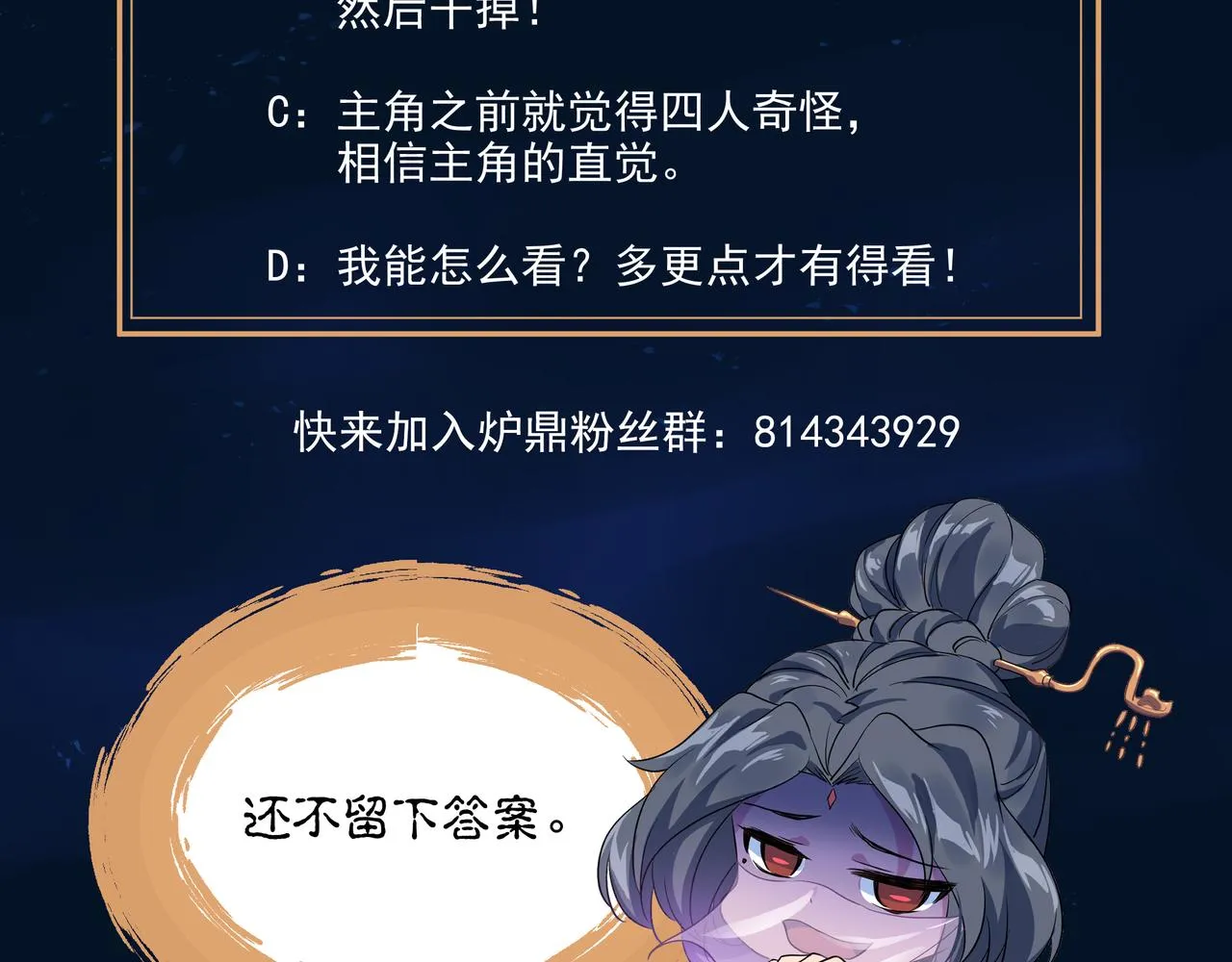 第37话 突如其来的邀请 第77页