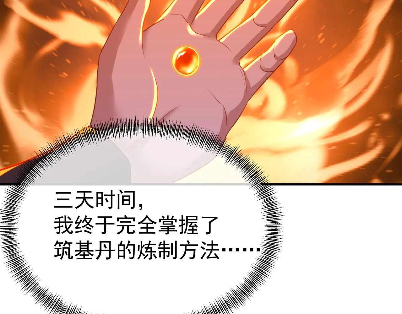 第36话 开挂！ 第15页