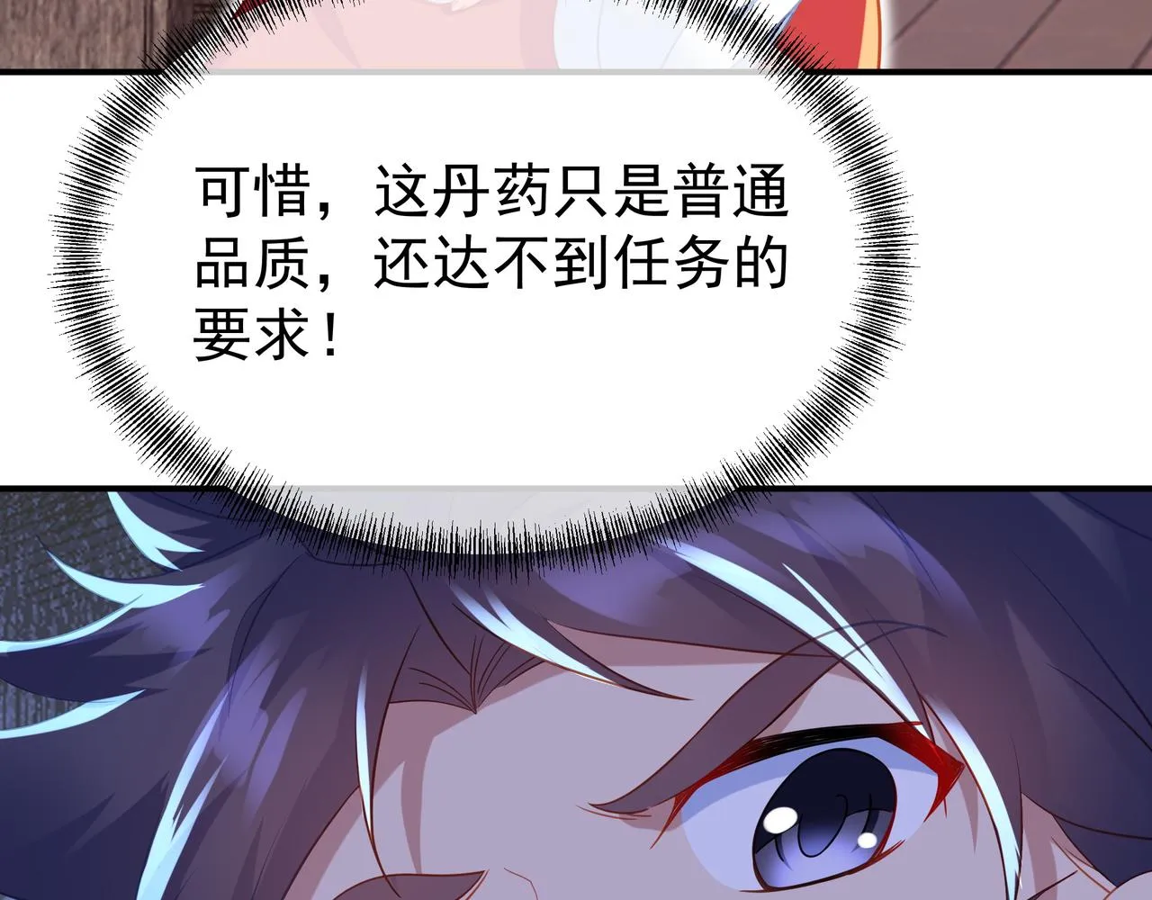 第36话 开挂！ 第18页