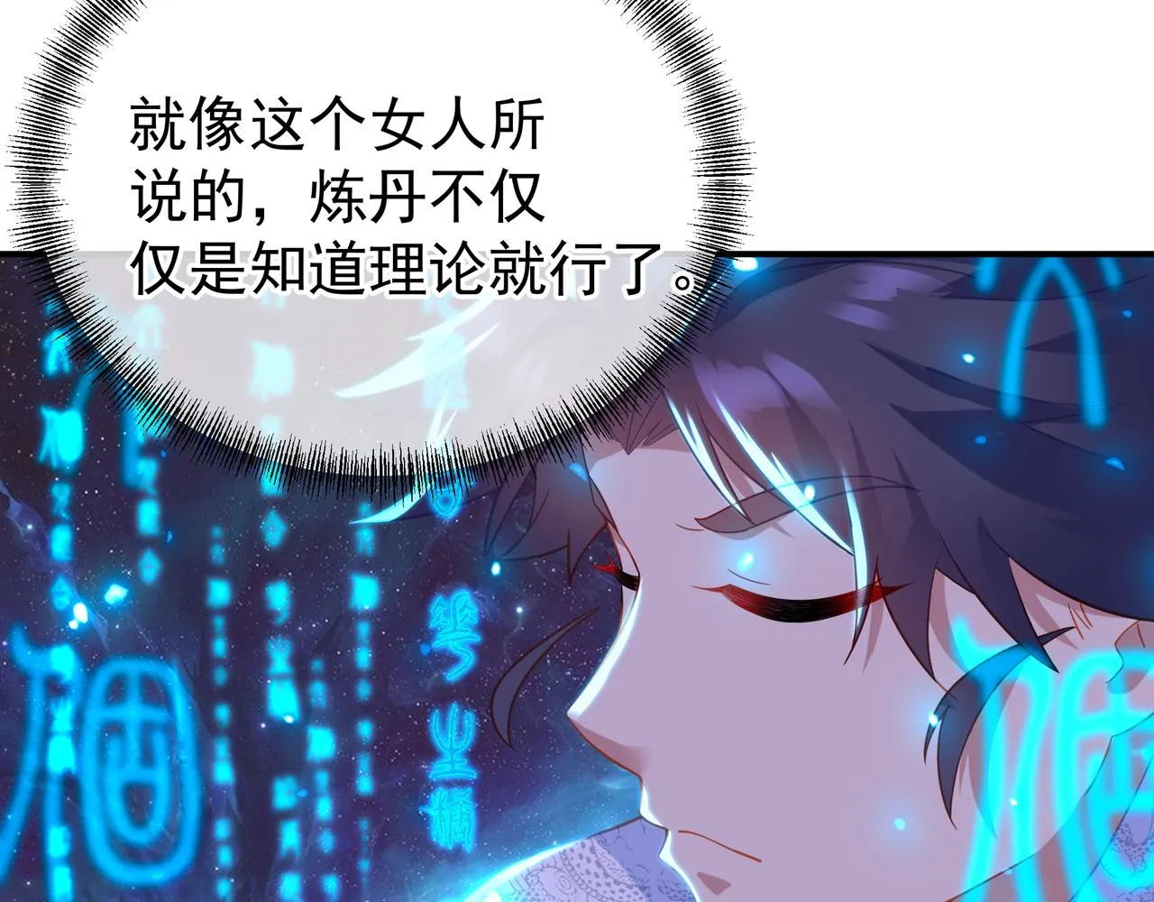 第36话 开挂！ 第24页
