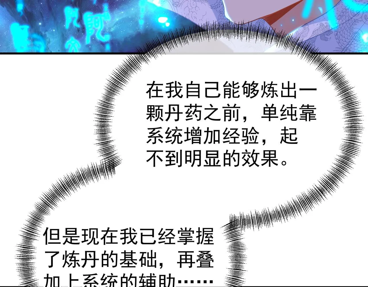 第36话 开挂！ 第25页