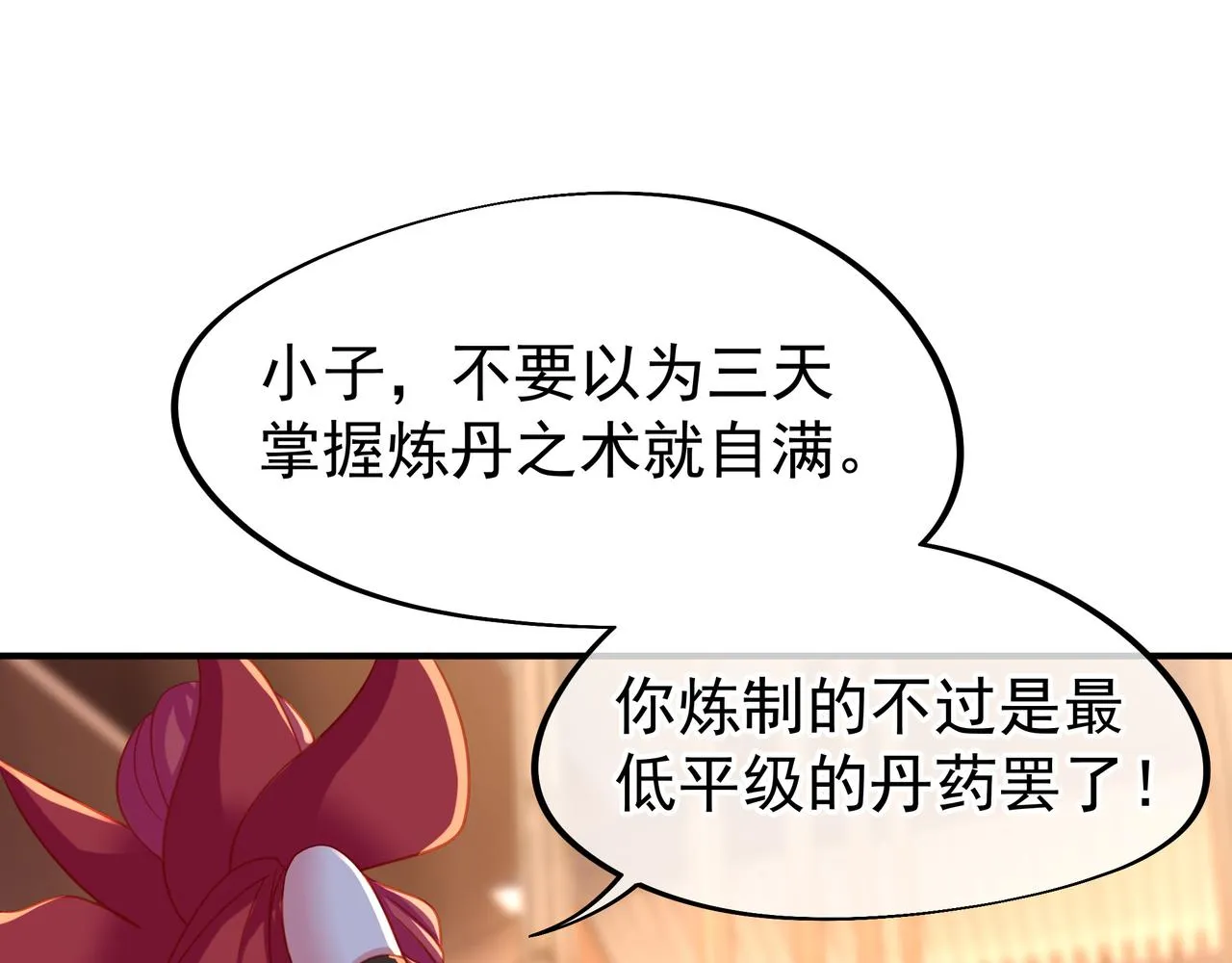 第36话 开挂！ 第31页