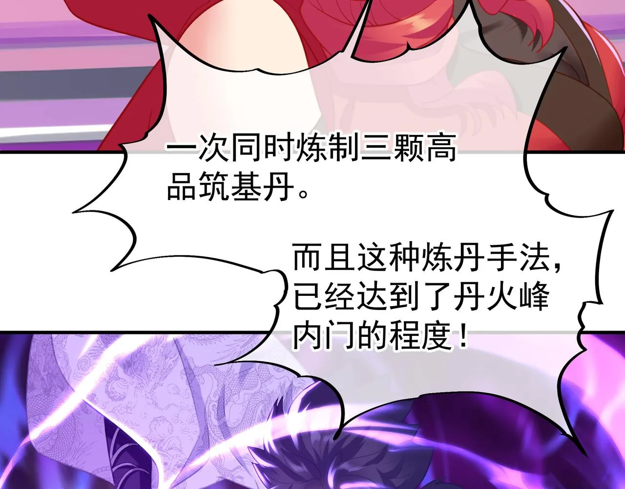 第36话 开挂！ 第58页