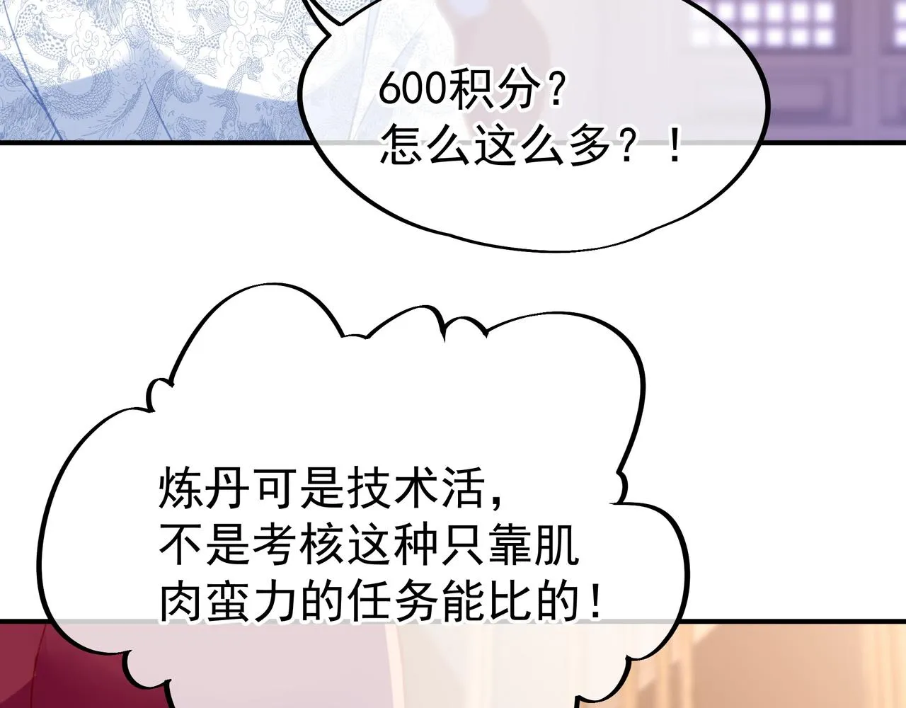 第36话 开挂！ 第69页