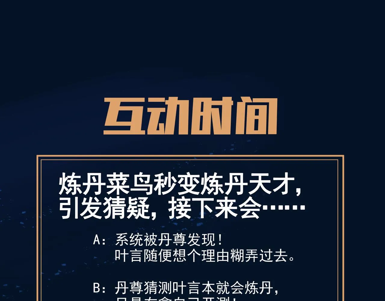 第36话 开挂！ 第81页