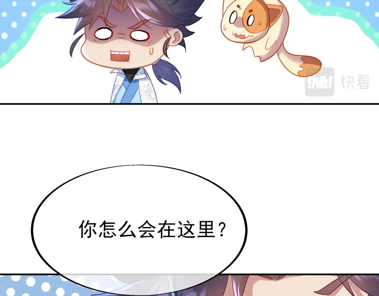 第35话 暗中指点 第6页
