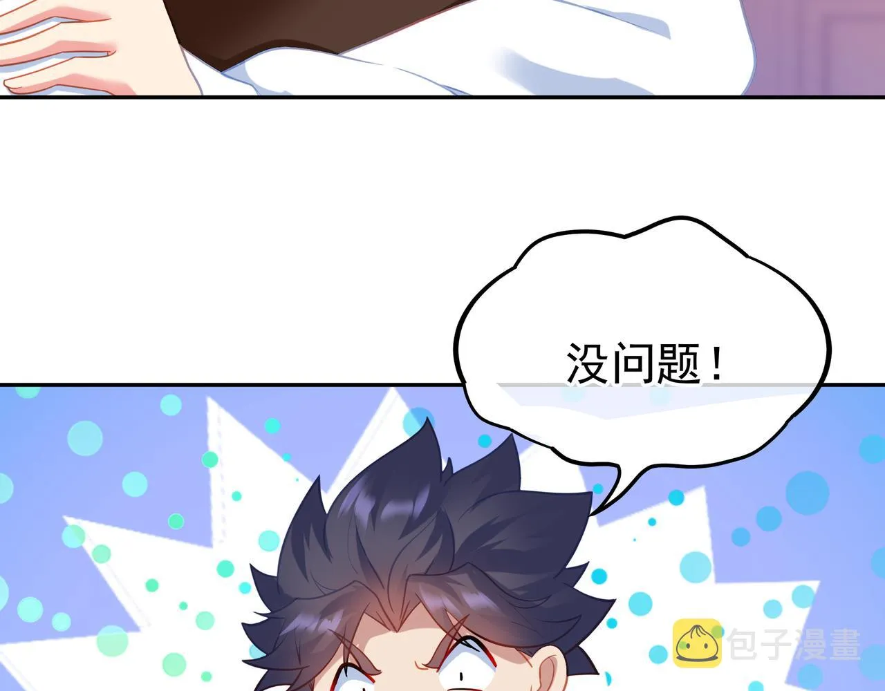 第35话 暗中指点 第10页