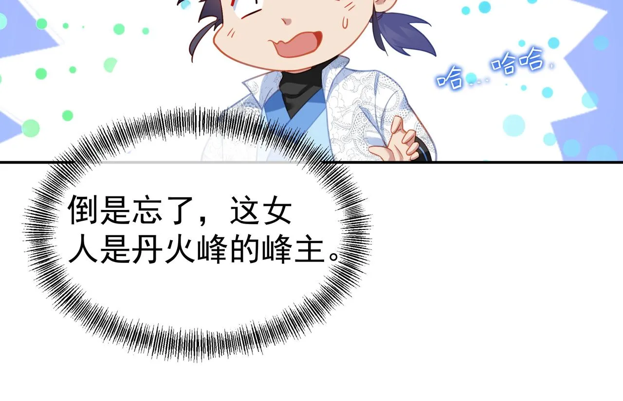 第35话 暗中指点 第11页