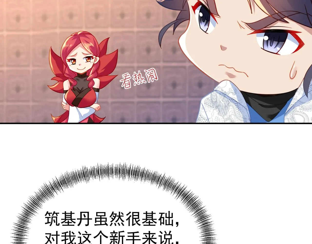 第35话 暗中指点 第13页