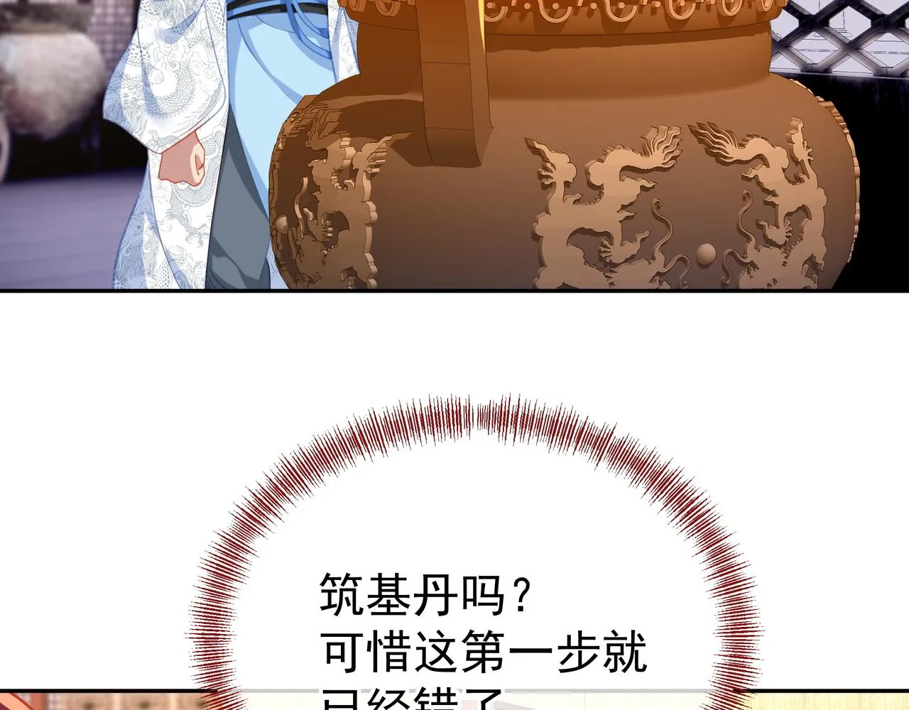 第35话 暗中指点 第17页