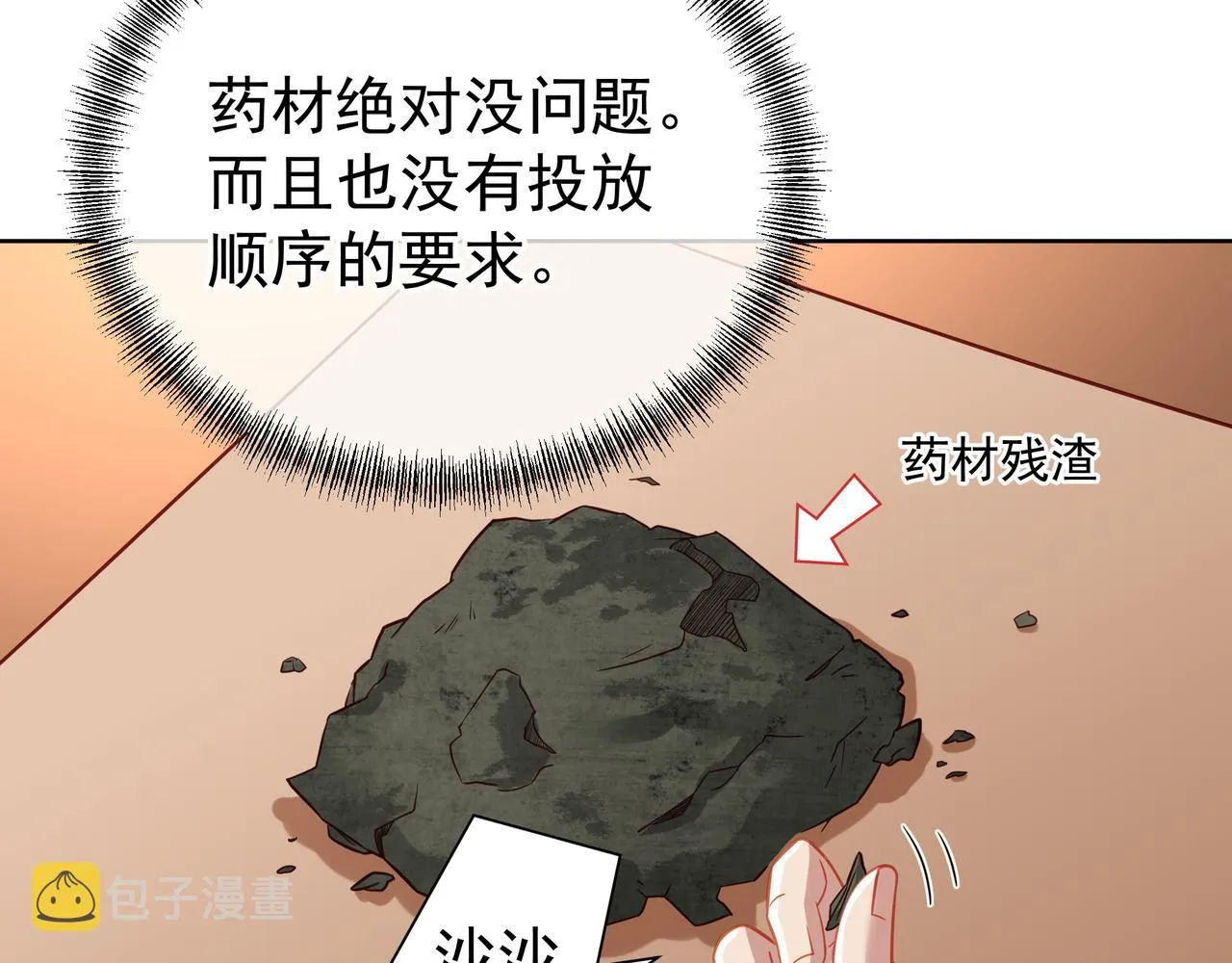 第35话 暗中指点 第31页