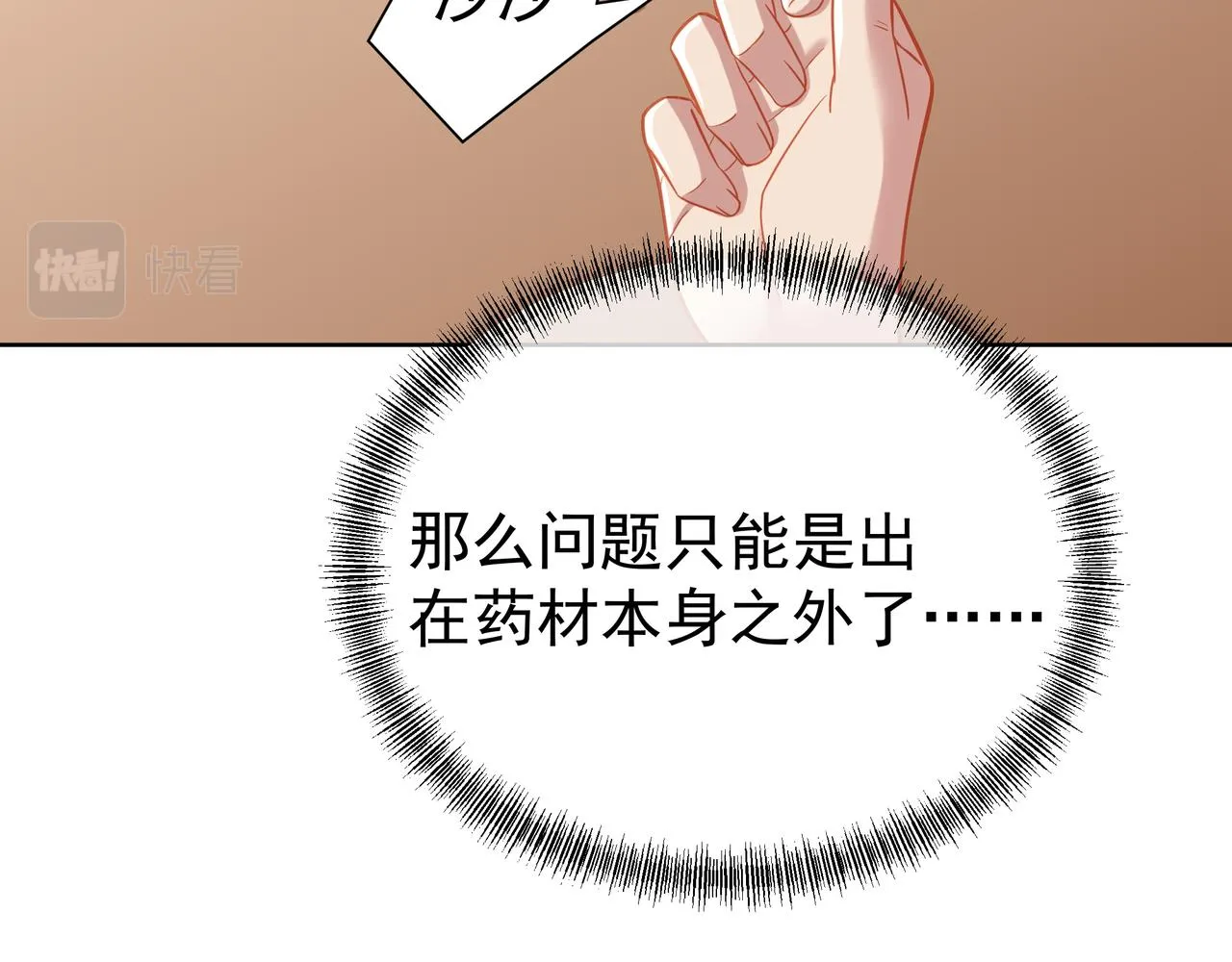 第35话 暗中指点 第32页