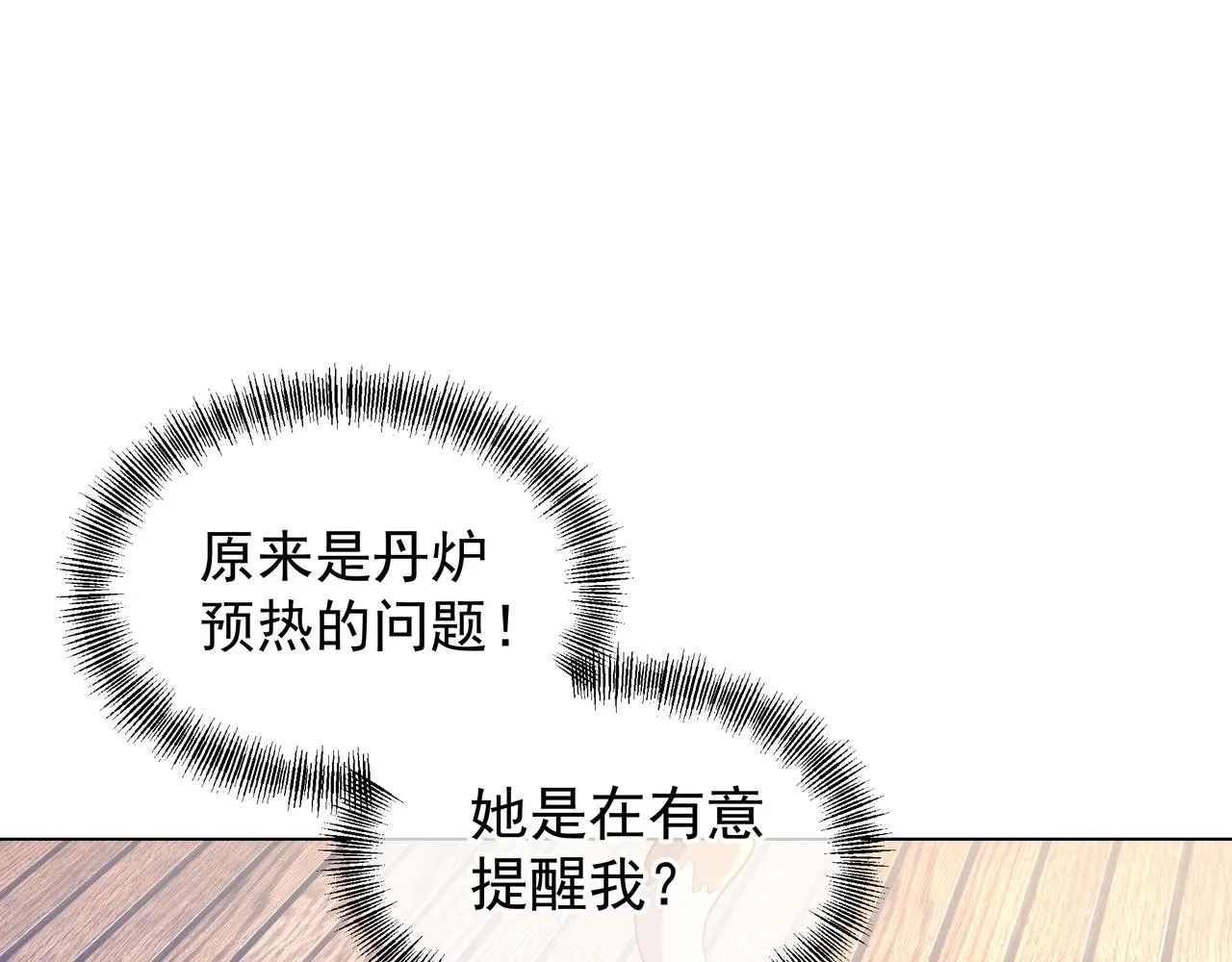 第35话 暗中指点 第42页
