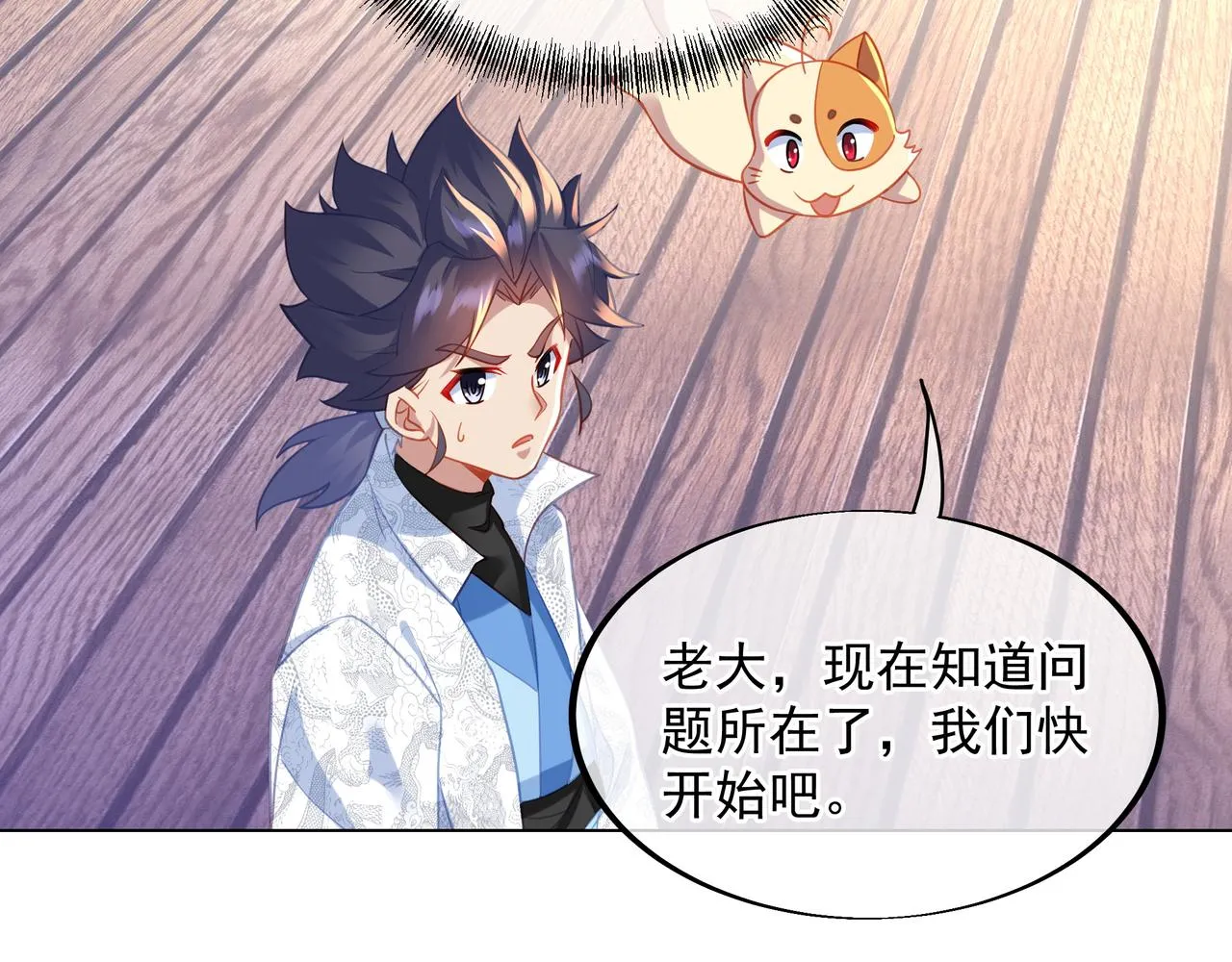 第35话 暗中指点 第43页