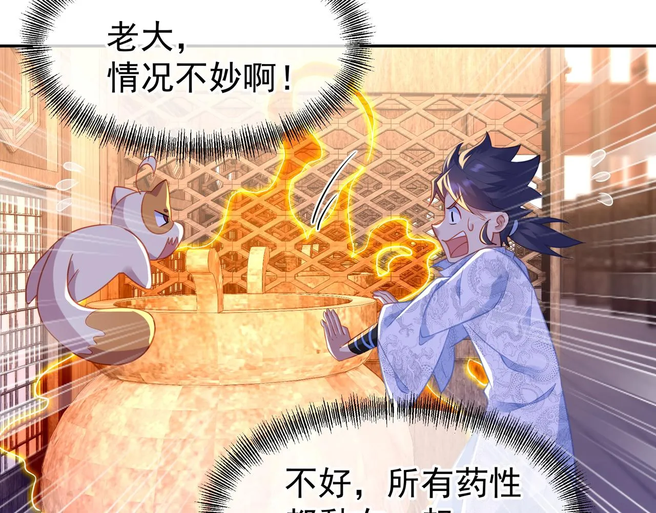 第35话 暗中指点 第53页