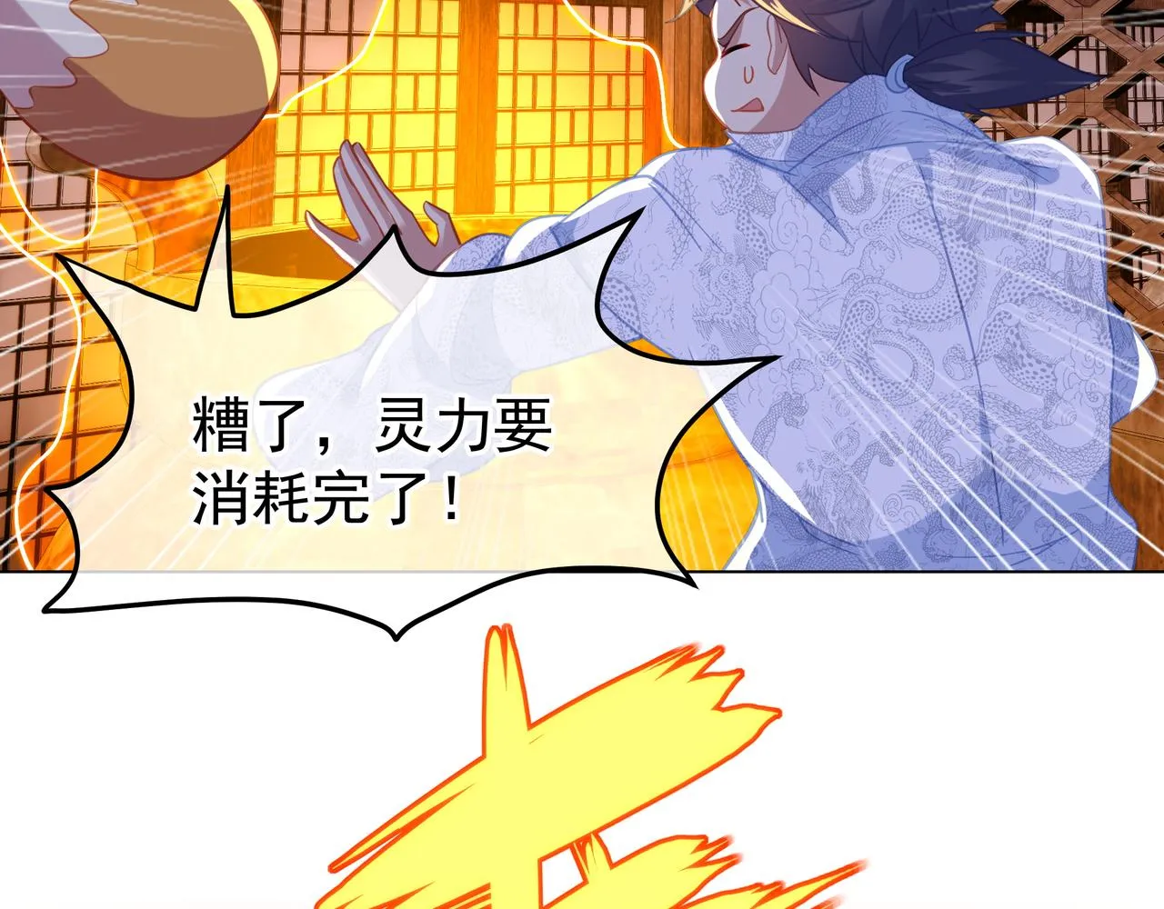 第35话 暗中指点 第64页