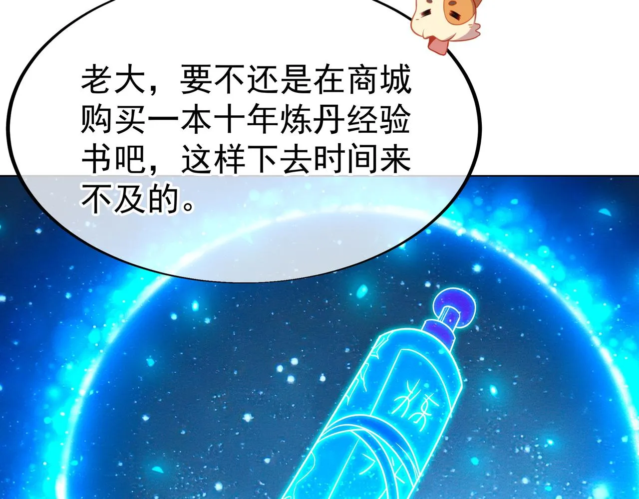 第35话 暗中指点 第68页