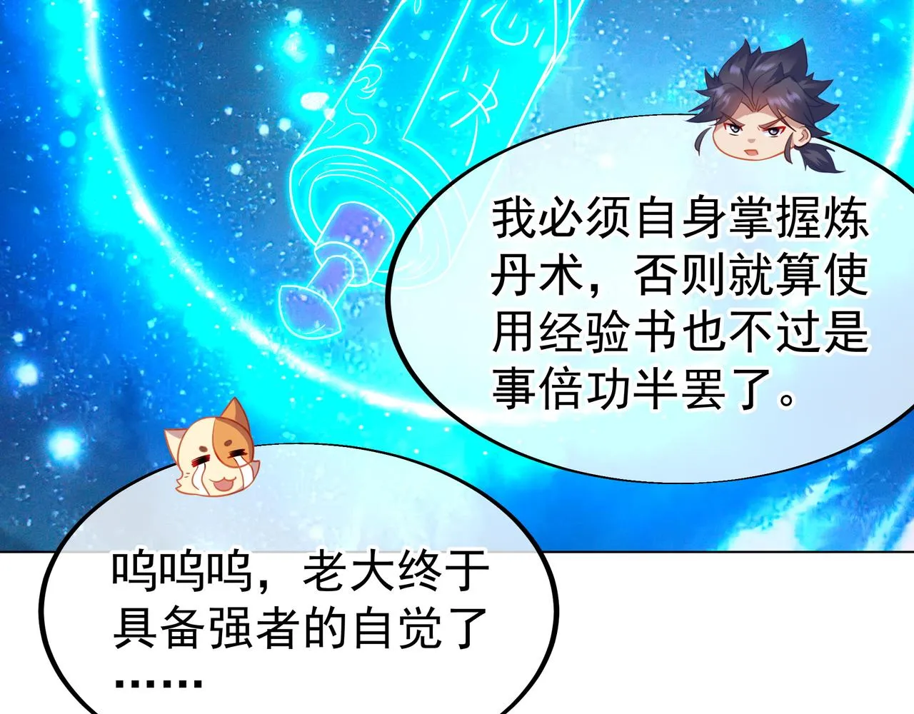 第35话 暗中指点 第69页