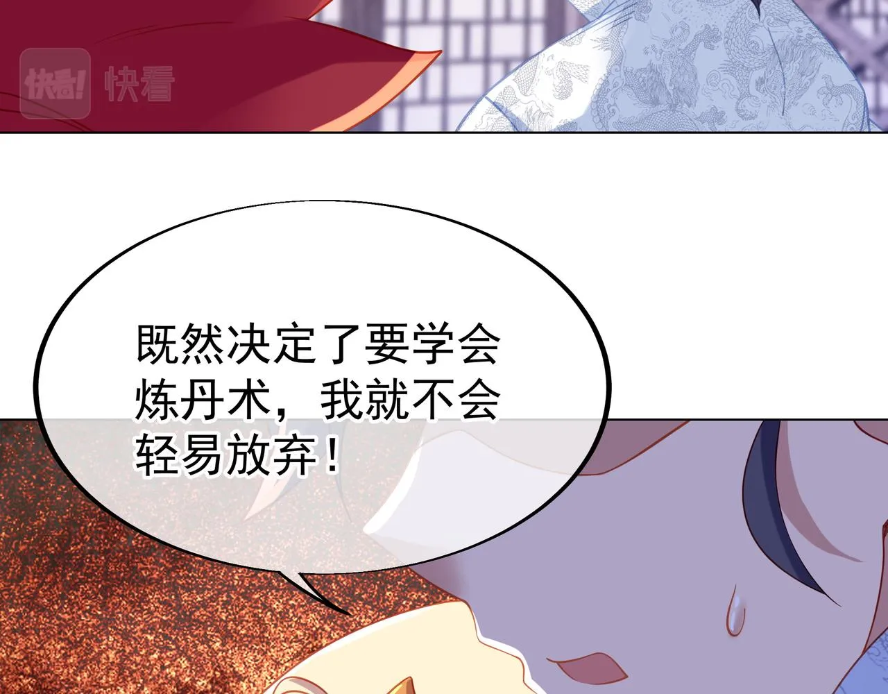 第35话 暗中指点 第75页