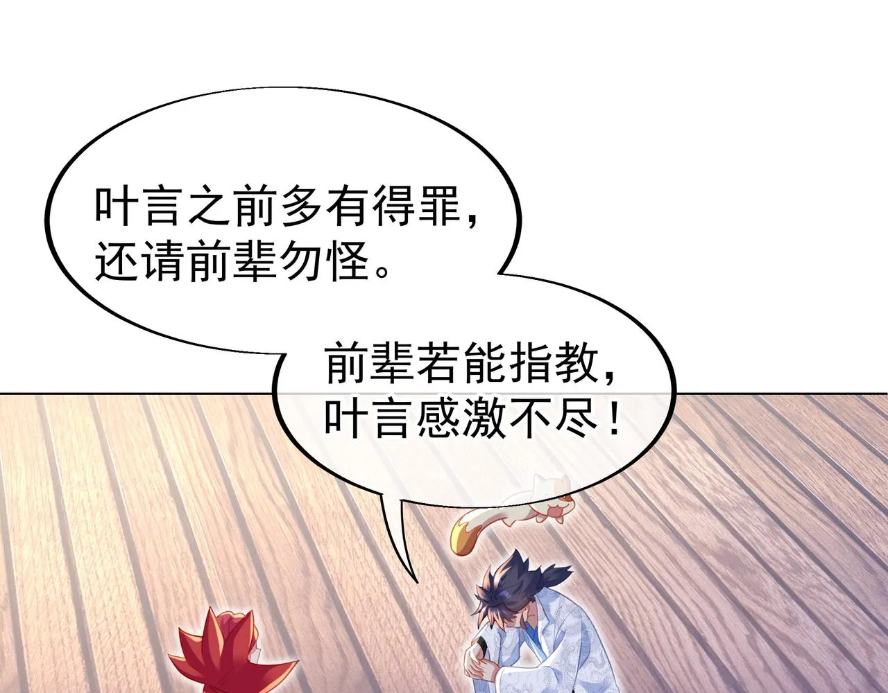 第35话 暗中指点 第81页