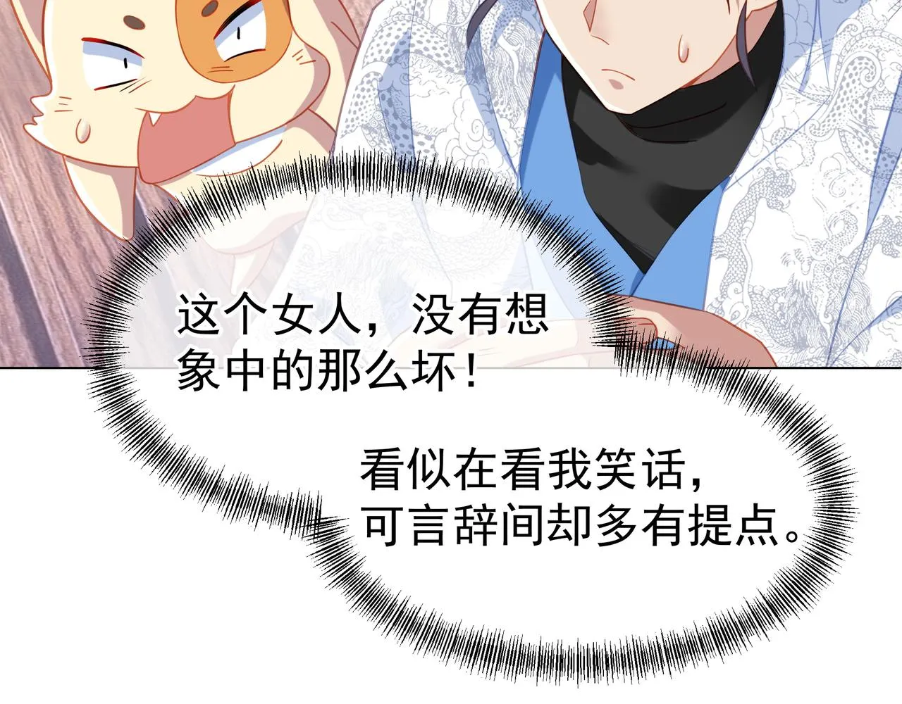 第35话 暗中指点 第85页
