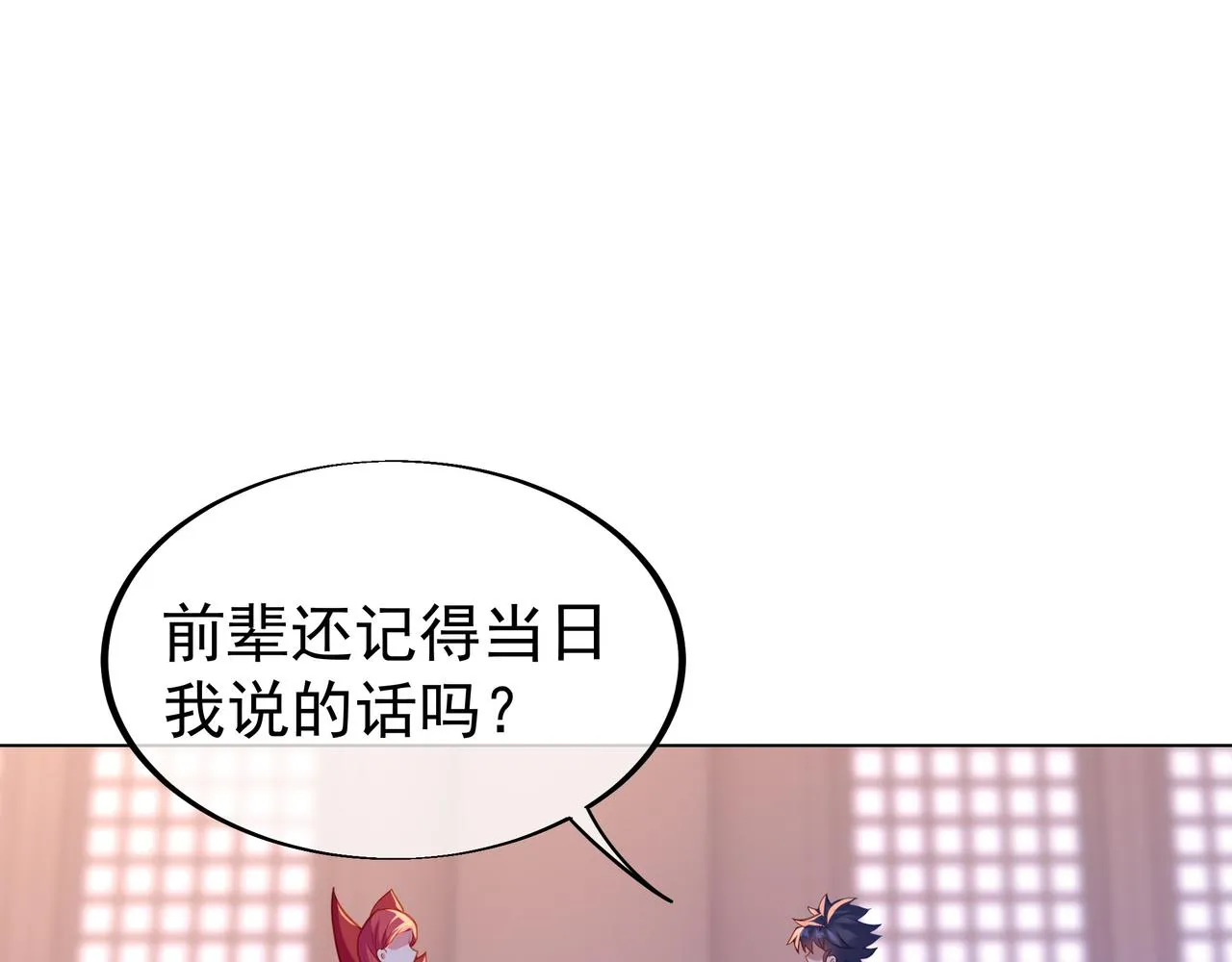 第35话 暗中指点 第89页