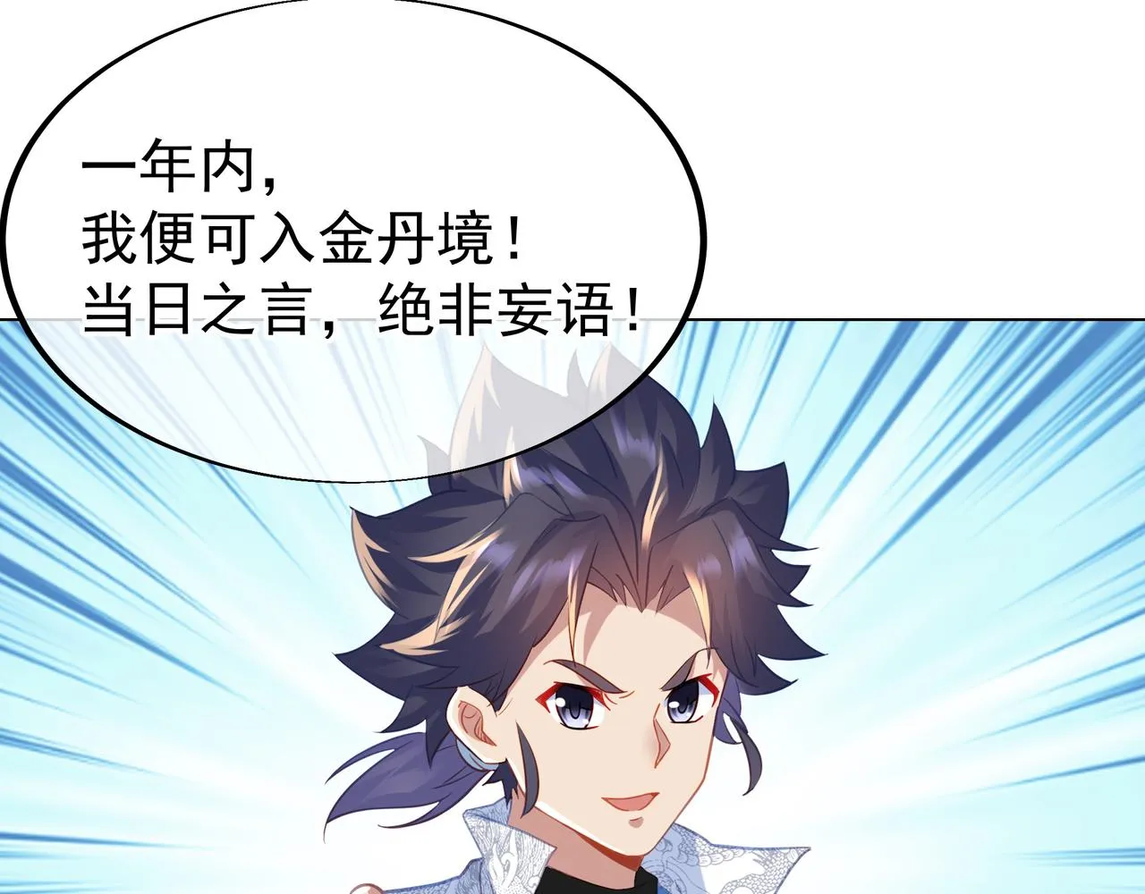 第35话 暗中指点 第91页