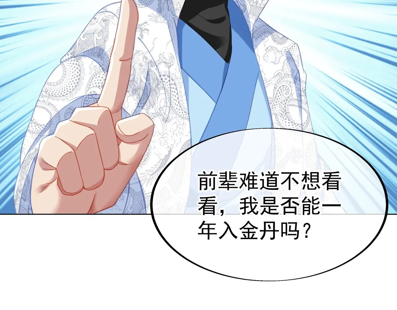 第35话 暗中指点 第92页