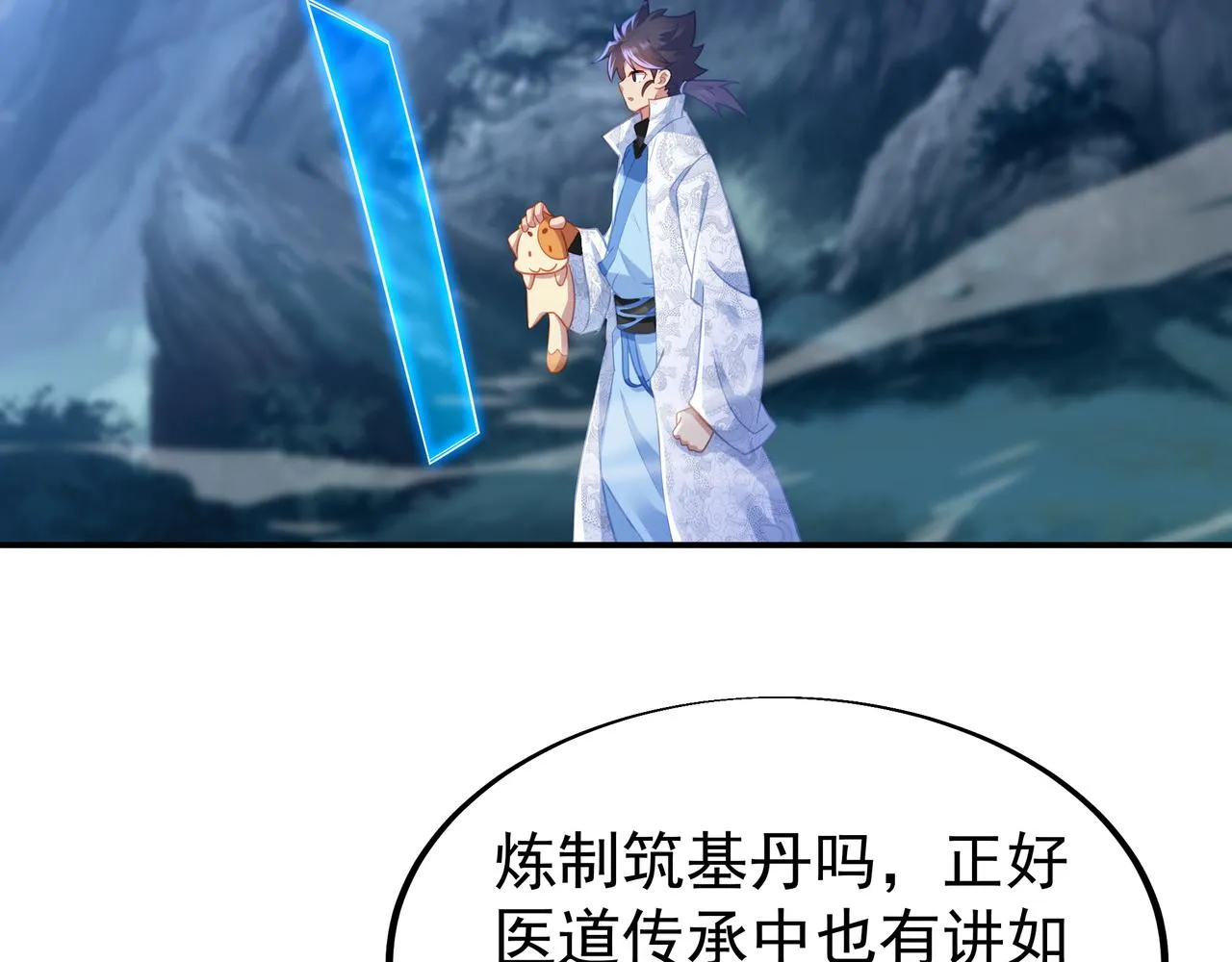 第34话 再遇丹尊 第8页