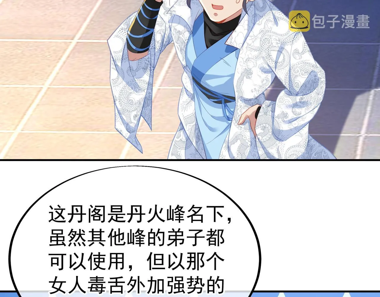 第34话 再遇丹尊 第23页