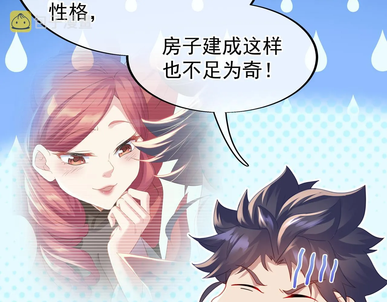 第34话 再遇丹尊 第24页