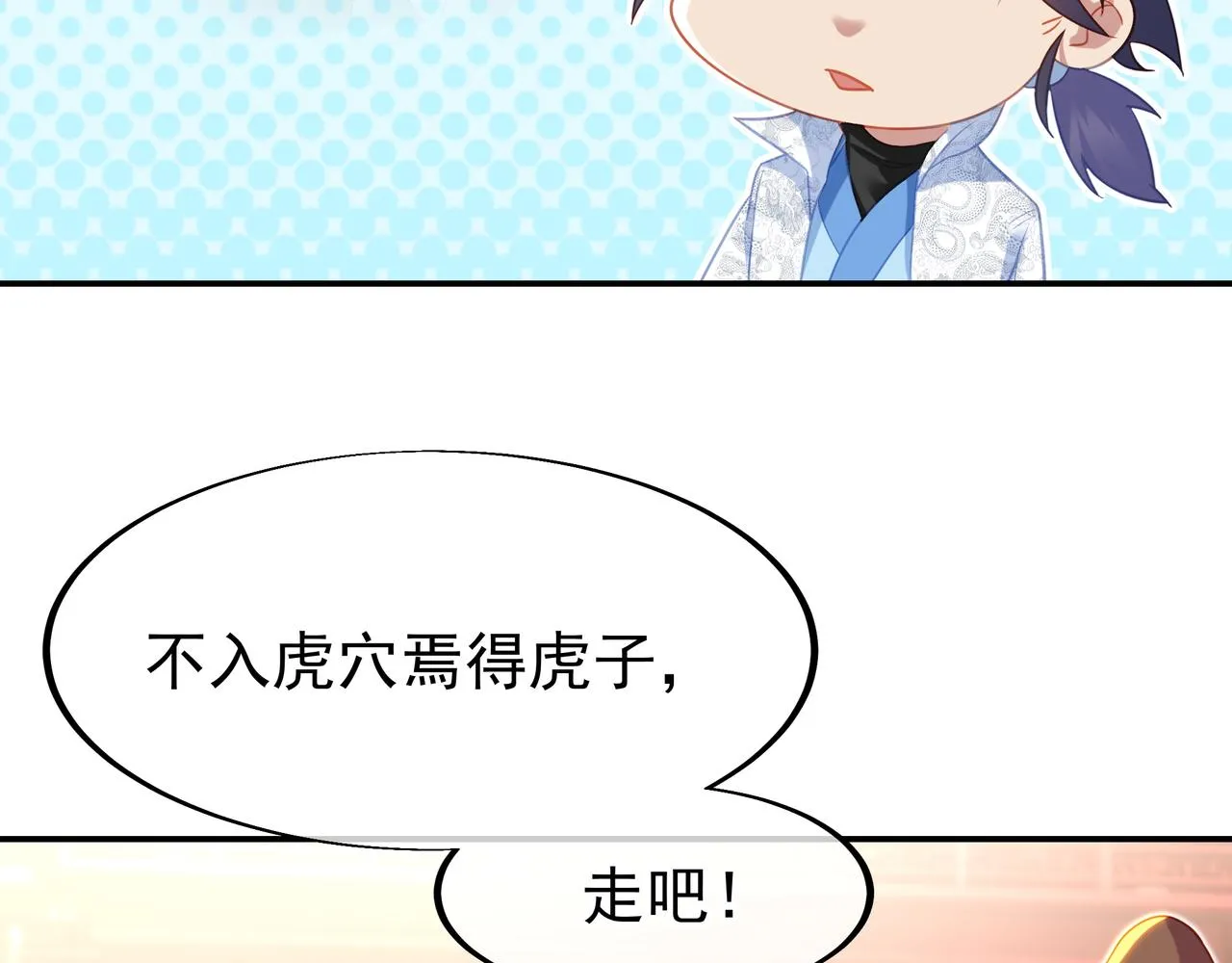 第34话 再遇丹尊 第25页