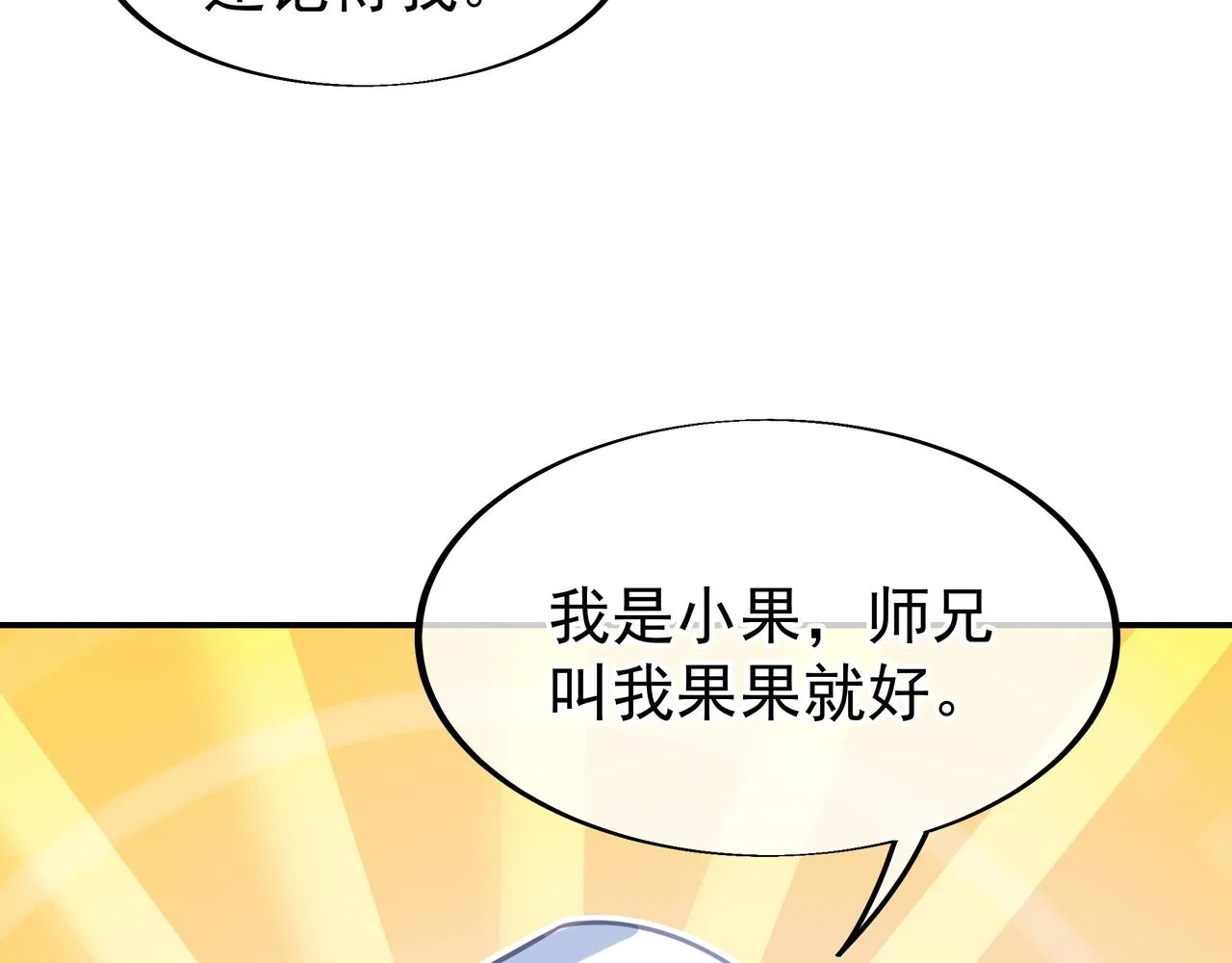 第34话 再遇丹尊 第39页