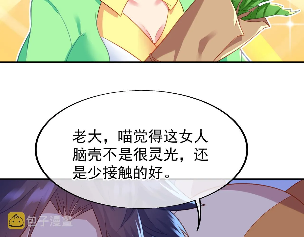 第34话 再遇丹尊 第41页