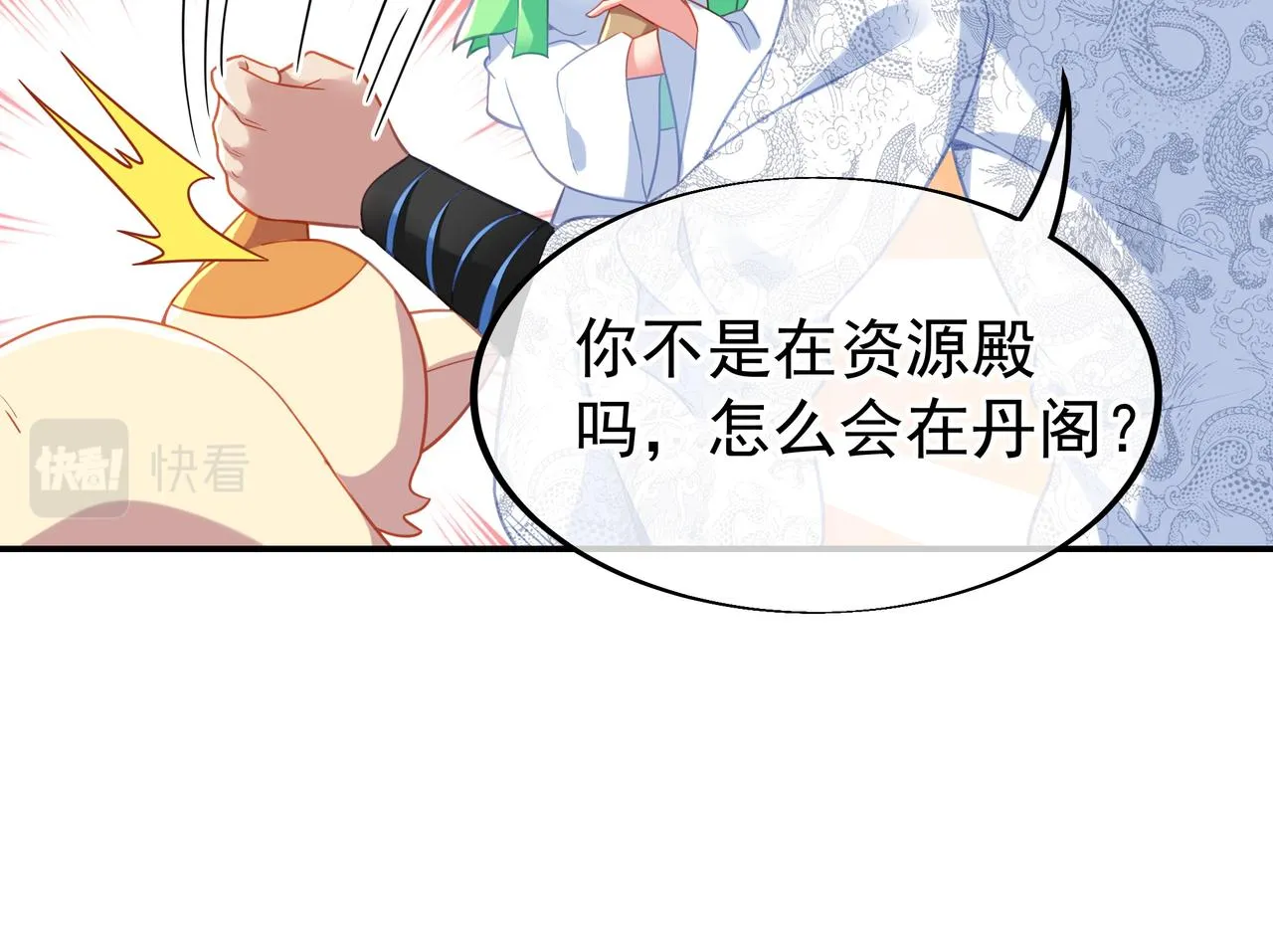第34话 再遇丹尊 第44页