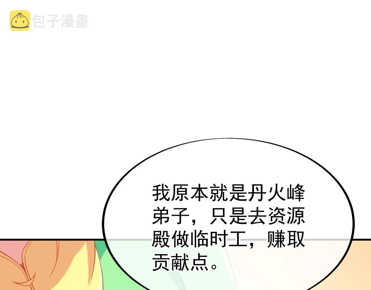 第34话 再遇丹尊 第45页