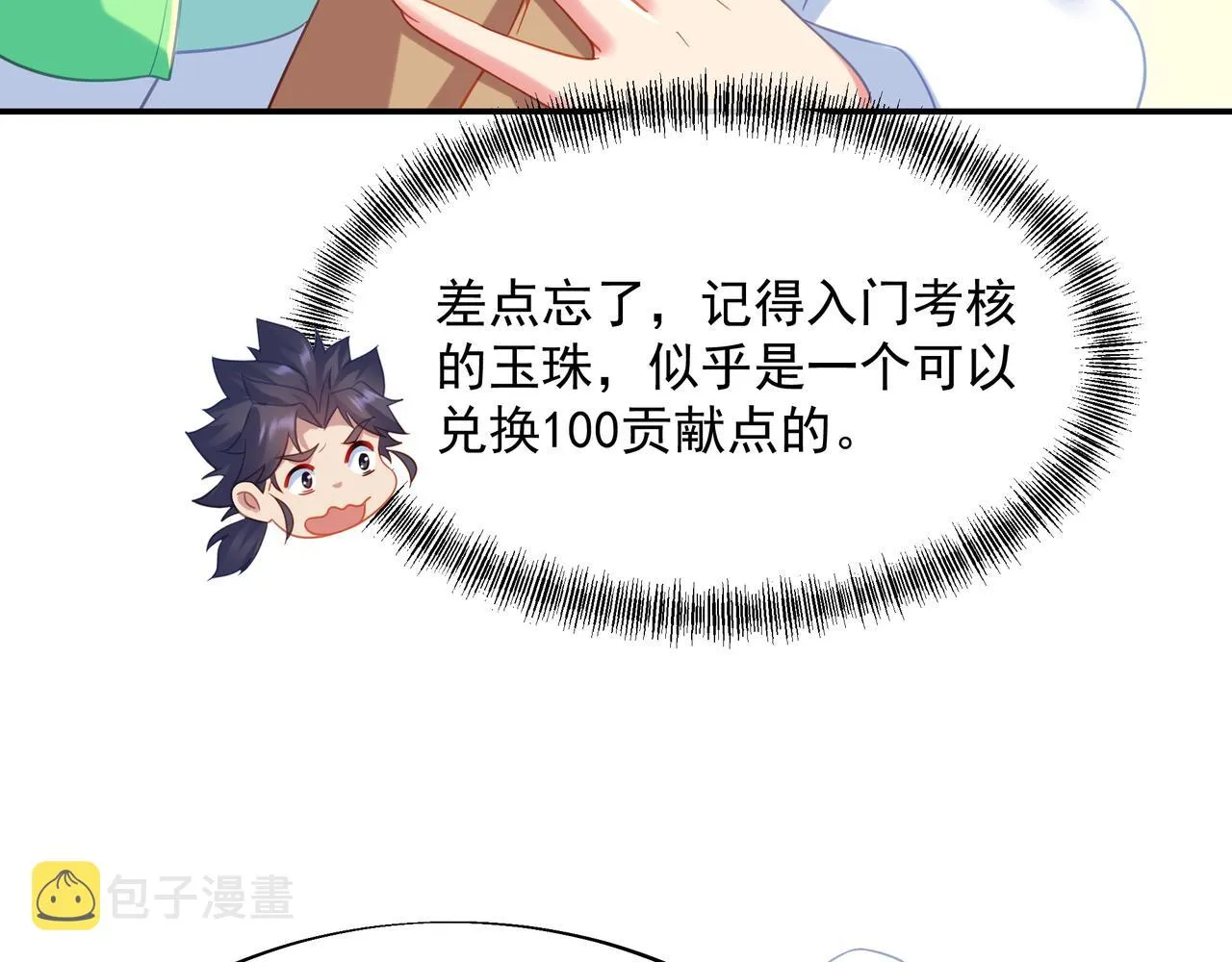 第34话 再遇丹尊 第47页
