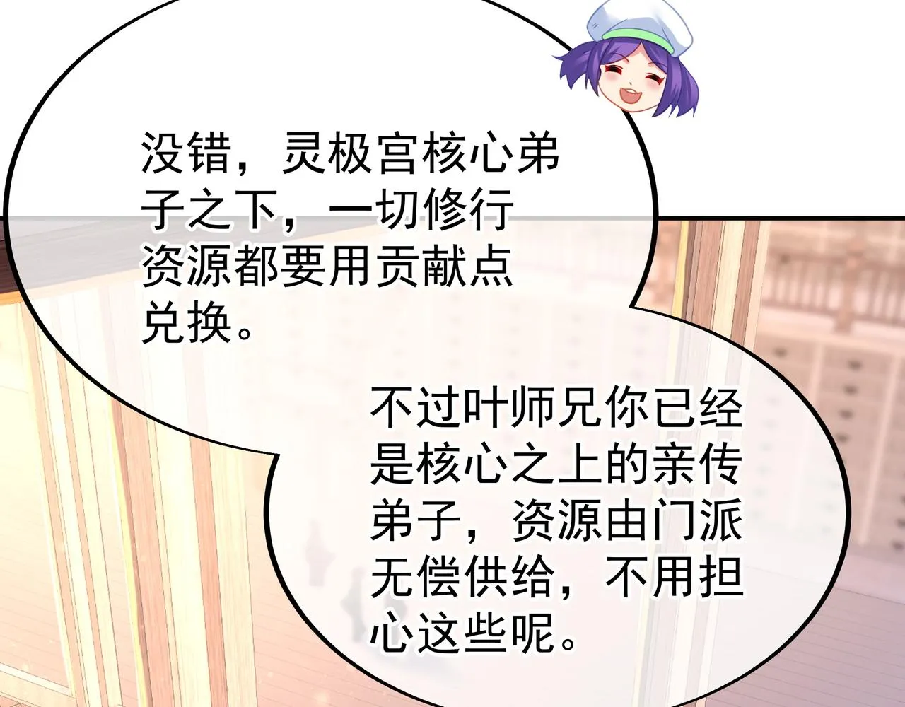 第34话 再遇丹尊 第48页