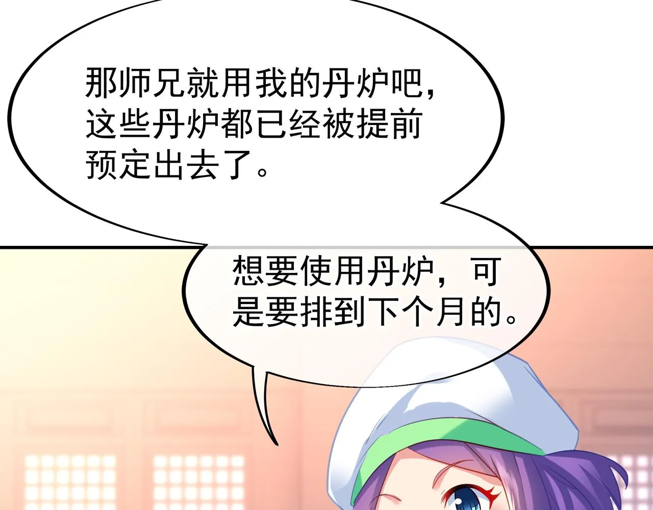 第34话 再遇丹尊 第52页