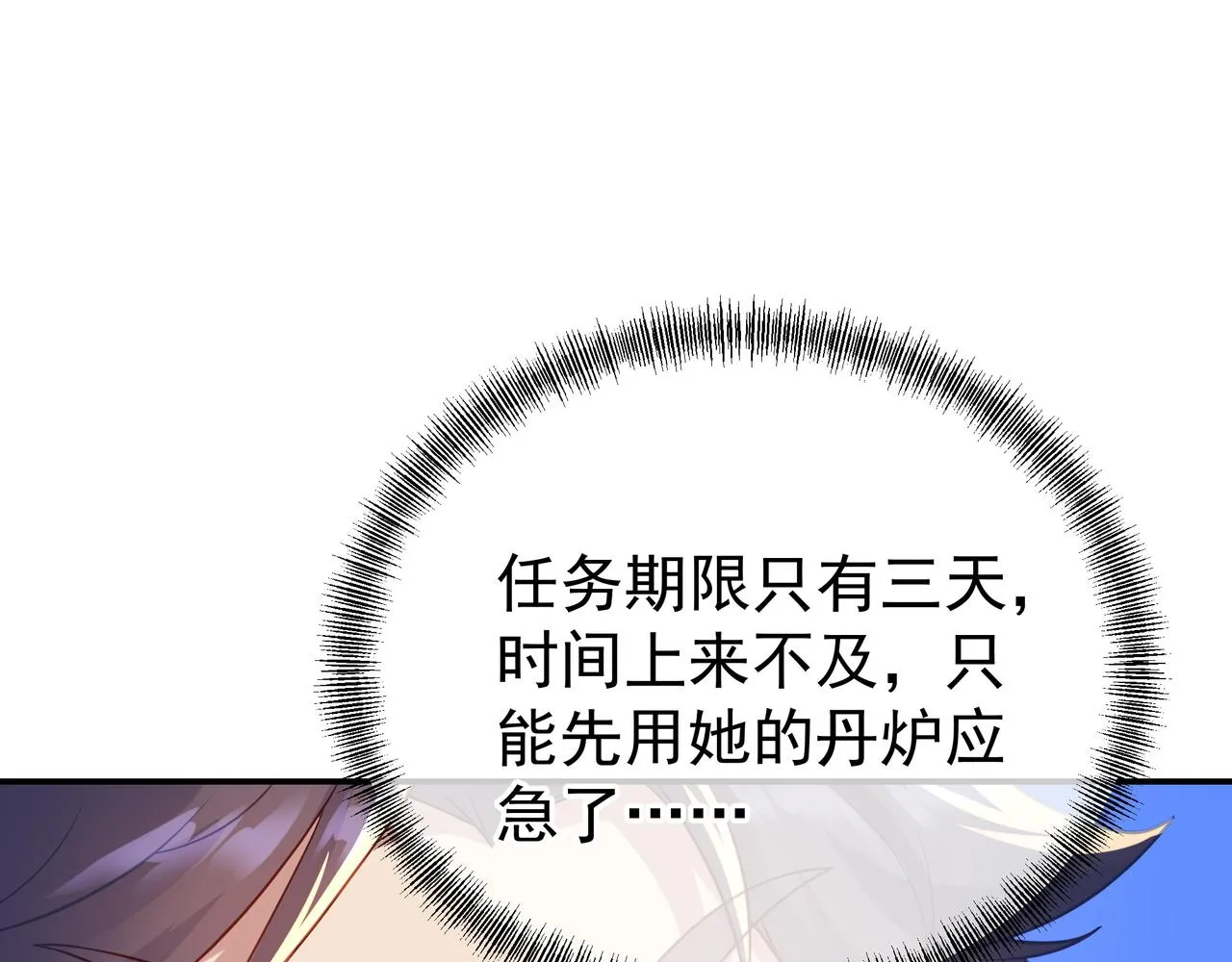 第34话 再遇丹尊 第56页