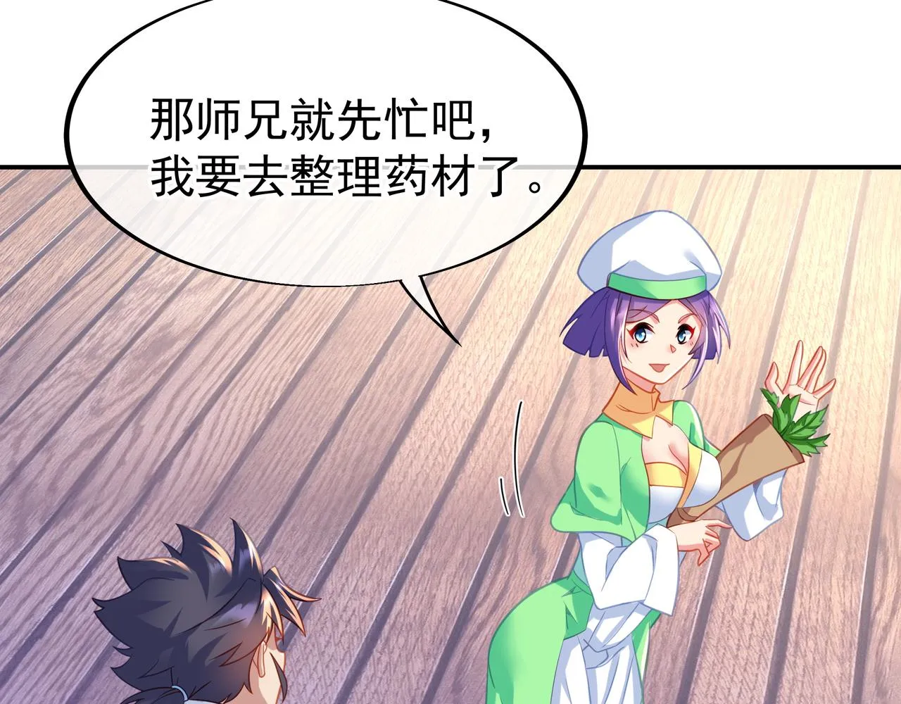 第34话 再遇丹尊 第58页