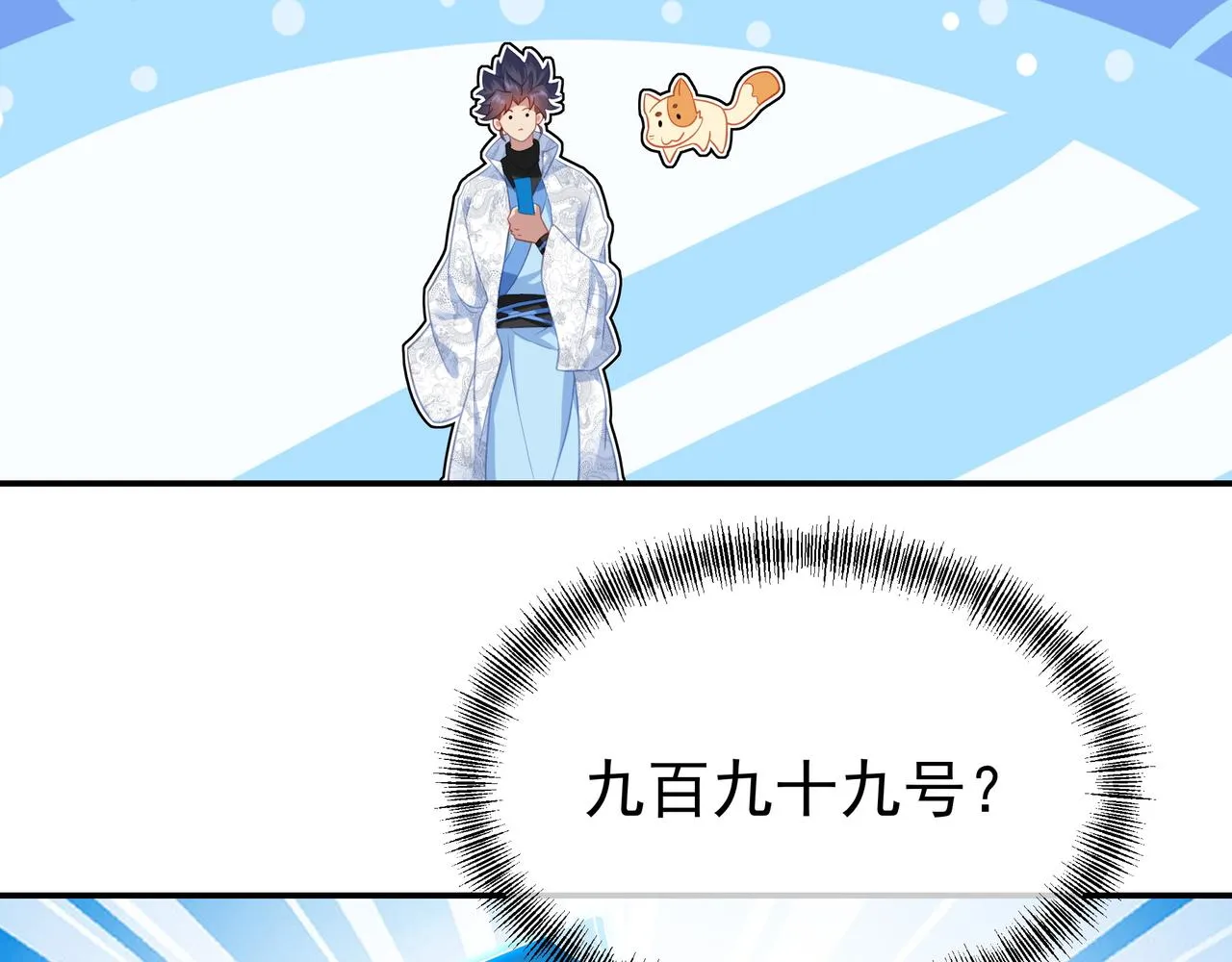 第34话 再遇丹尊 第60页