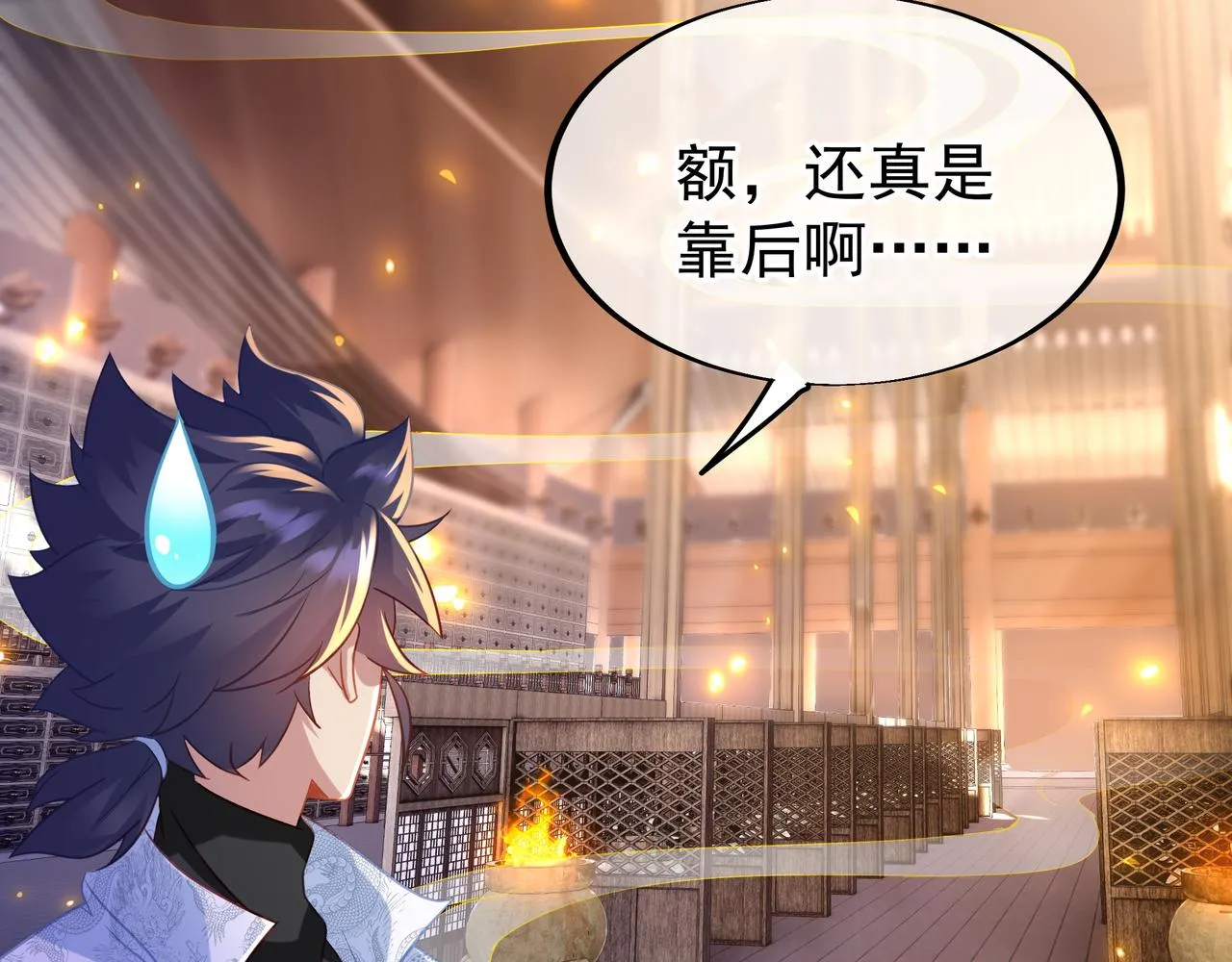 第34话 再遇丹尊 第64页