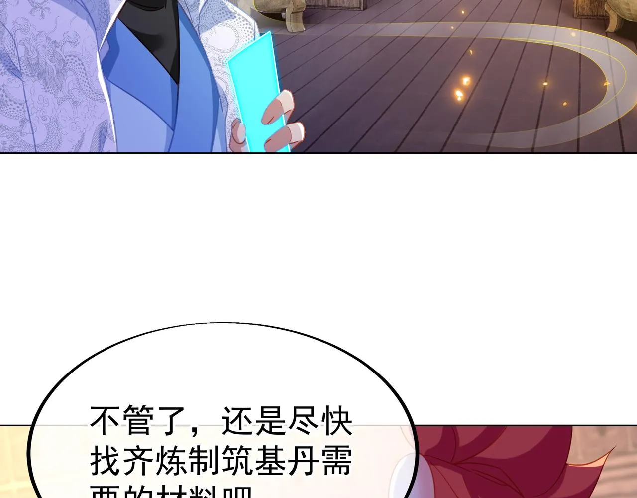 第34话 再遇丹尊 第65页